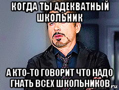 Адекватный школьник. Ты адекватный. Адекватный парень. Мемы адекватного человека.