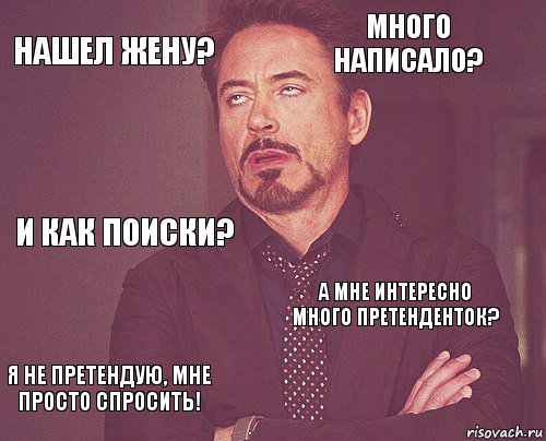 Найду жену. Не претендую. Ищу жену пиши я. Я ни на что не претендую. Как найти себе жену.