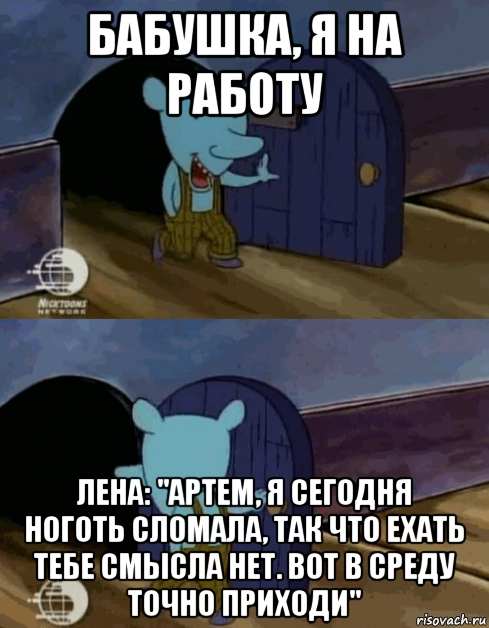 Точней пришло. Котопес мышь Мем. Мем Лена с работы. Мышь закрывает дверь Мем. Лена пришла с работы.