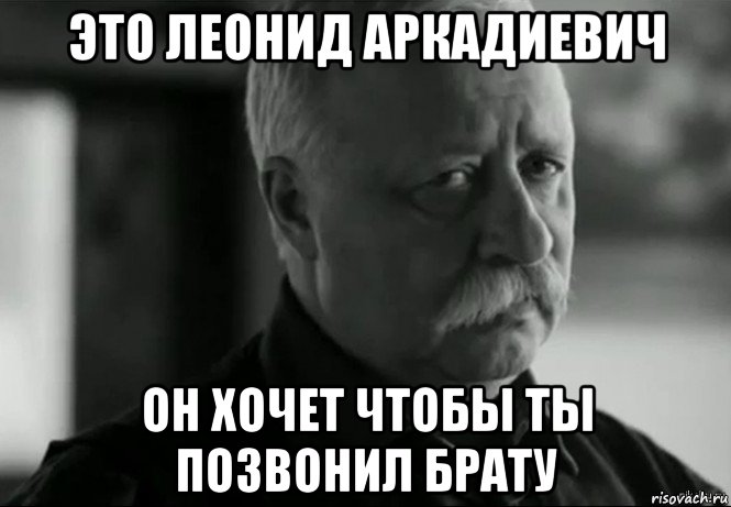 Брат звонит. Позвони брату. Позвони брату картинки. Позвонить бесплатно брату. А ты позвонил.