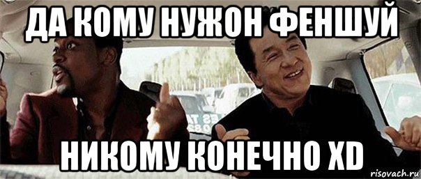 Да ком. Да кому я нужен. Да кому ты нужна. Да кому мы нужны. Да кому ты нужен Мем.