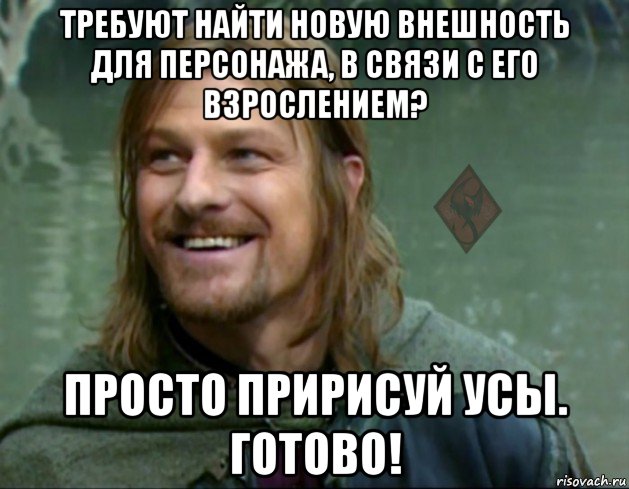 требуют найти новую внешность для персонажа, в связи с его взрослением? просто пририсуй усы. готово!