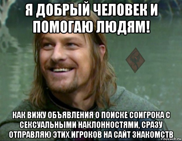 Сразу отправлю. Я добрый человек. Интернет позволит людям свободно обмениваться информацией Мем. Мем как знакомиться тащемта.