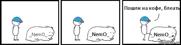 _NemO_ _NemO_ _NemO_ Пошли на кофе, блеать, Комикс   Работай