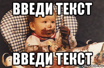 введи текст введи текст