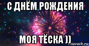 Теска или тезка. С днем рождения теска. Тёзка с днём рождения. Тезка с днюхой. С днем рождения теска картинки.