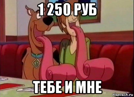 1 250 руб тебе и мне, Мем Скуби ду