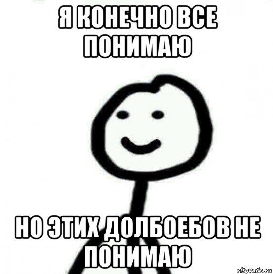 я конечно все понимаю но этих долбоебов не понимаю, Мем Теребонька (Диб Хлебушек)