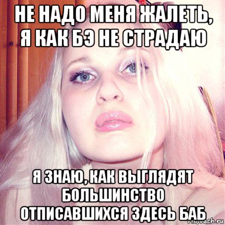 Слушать не жалей не надо. Не надо жалеть. Не нужно меня жалеть. Не надо сожалеть. Меня надо жалеть.