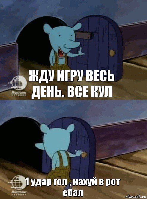 жду игру весь день. все кул 1 удар гол , нахуй в рот ебал, Комикс  Уинслоу вышел-зашел