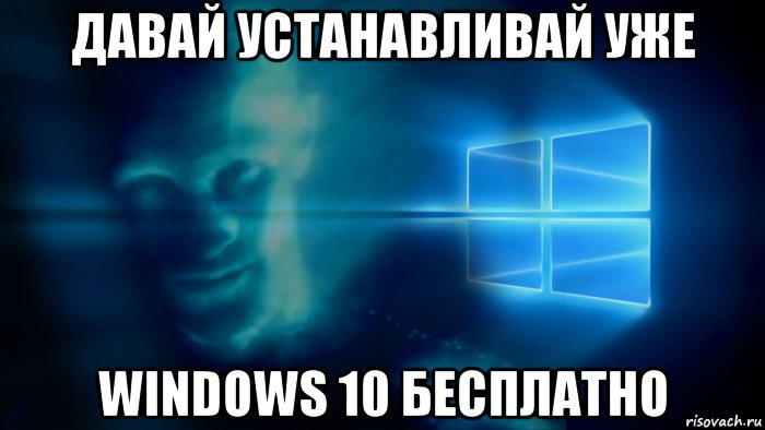 Поставь дай мне. Генезис это Скайнет. Виндовс 10 Мем. Мем про установку винды. Windows 10 мемы.