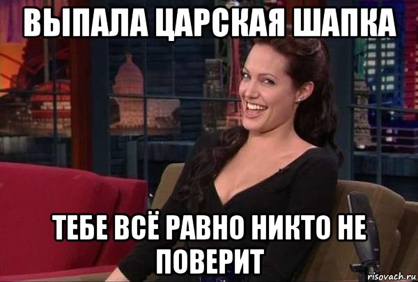 Все равно никто не слушает. Тебе всё равно никто не поверит. Девушки не материтесь мемы. Тебе все равно никто не поверит картинка про парикмахера. Девушка матерится Мем