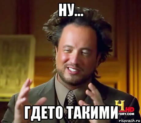 ну... гдето такими, Мем Женщины (aliens)