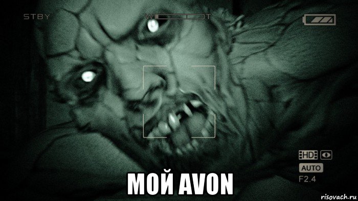  мой avon, Мем Аутласт