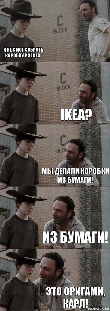  Я не смог собрать коробку из ikea. ikea? Мы делали коробки из бумаги! Из бумаги! Это оригами, Карл!, Комикс  Carl