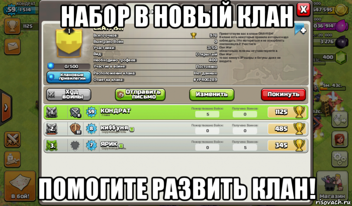 Набор в клан клеш оф кленс. Шутки про клан. Набор в клан Clash of Clans. Клэш оф кланс Мем.