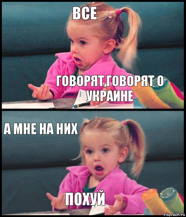 Все говорят,говорят о украине А мне на них ПОХУЙ, Комикс  Возмущающаяся девочка