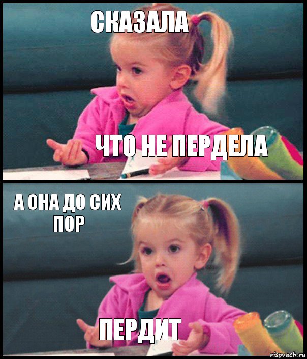 СКАЗАЛА ЧТО НЕ ПЕРДЕЛА А ОНА ДО СИХ ПОР ПЕРДИТ, Комикс  Возмущающаяся девочка