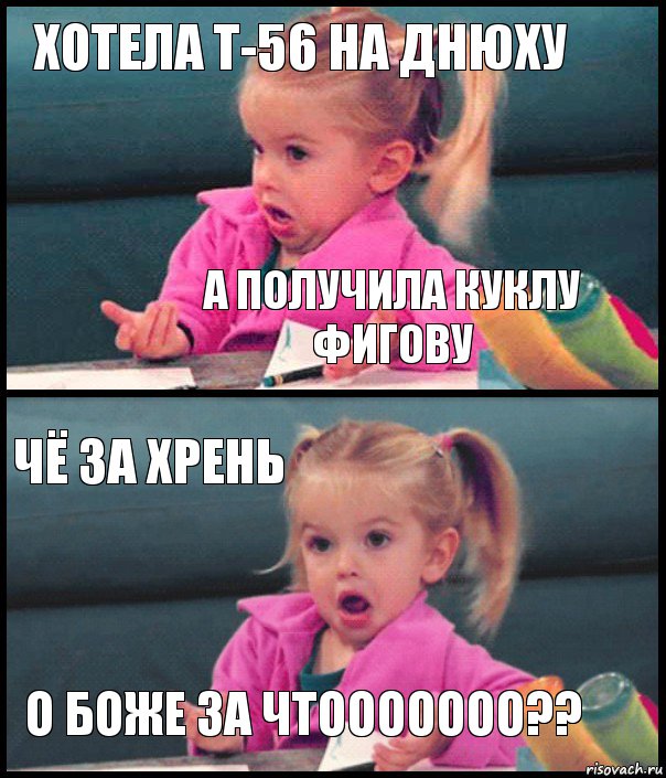 хотела Т-56 На днюху а получила куклу фигову чё за хрень о боже за чтооооооо??, Комикс  Возмущающаяся девочка