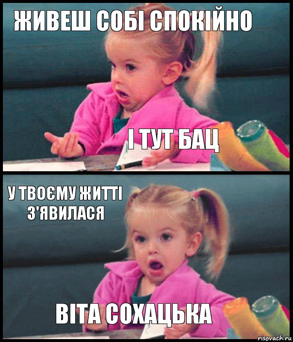 живеш собі спокійно і тут бац у твоєму житті з'явилася Віта Сохацька, Комикс  Возмущающаяся девочка