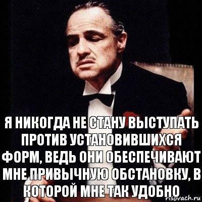 Я никогда не стану выступать против установившихся форм, ведь они обеспечивают мне привычную обстановку, в которой мне так удобно, Комикс Дон Вито Корлеоне 1