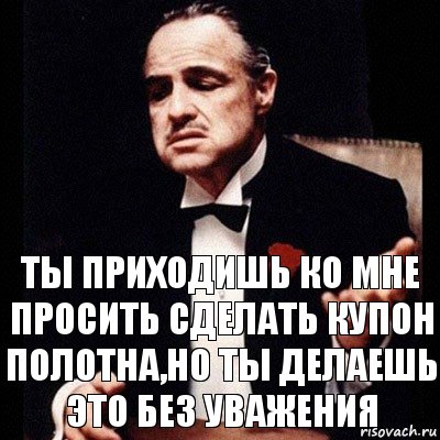 ты приходишь ко мне просить сделать купон полотна,но ты делаешь это без уважения, Комикс Дон Вито Корлеоне 1