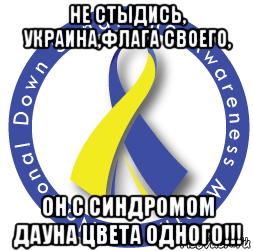 Символ синдрома Дауна. Международный символ даунов. Украина дауны