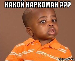 какой наркоман ??? 