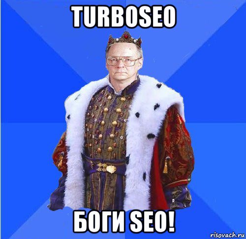 turboseo боги seo!, Мем Камкин