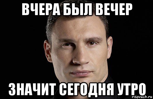 Добро утро мем. Кличко доброе утро. Доброе утро Мем Кличко. Кличко с добрым утром. Кличко про утро.