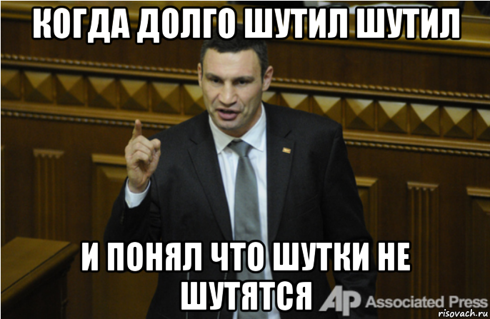 Головой понимаю. Все будет хорошо Мем. Кличко к земле. Завтра все будет хорошо. Мемы все хорошо.