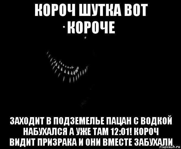 Там 12. Анекдоты про призраков. Не видят призраков прикол. Вот шутка продолжение.