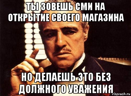 Без должного. Без должного уважения. Делаешь это без должного уважения. Взгляд беззвучного уважения Мем. Мемы про уважение к женщинам.