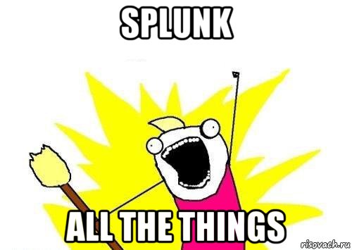 splunk all the things, Мем кто мы чего мы хотим