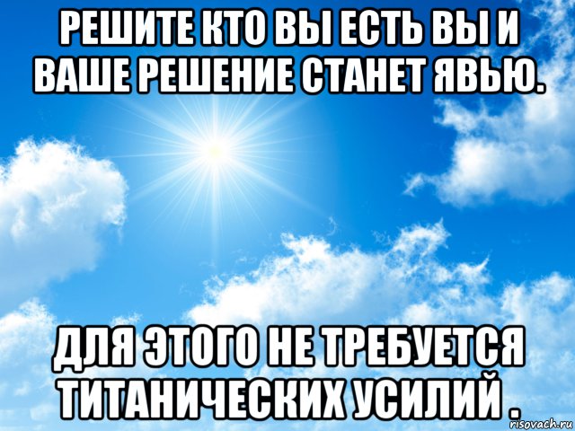 Решением стало. Ты кто Мем. Кто ты по гороскопу заблокировать Мем. Сказка становится явью Мем. Мем кем ты мечтал стать.