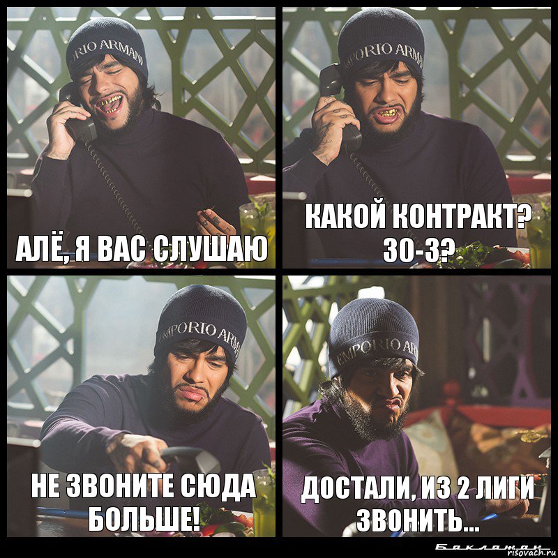 Алё, я вас слушаю какой контракт? 30-3? Не звоните сюда больше! достали, из 2 лиги звонить..., Комикс  Лада Седан Баклажан