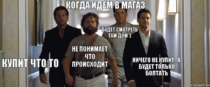 Когда идём в магаз Купит что то Не понимает что происходит Будет смотреть там дом 2 Ничего не купит , а будет только болтать, Комикс  мальчшиник