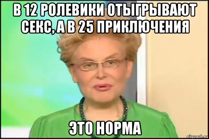 в 12 ролевики отыгрывают секс, а в 25 приключения это норма