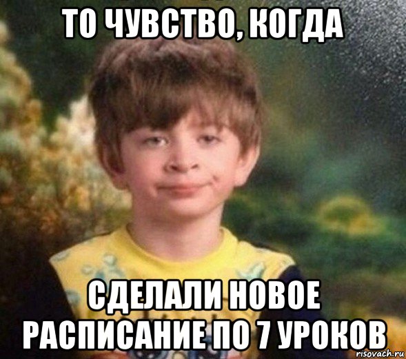 то чувство, когда сделали новое расписание по 7 уроков, Мем Недовольный пацан