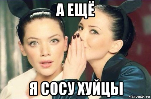 а ещё я сосу хуйцы, Мем  Он