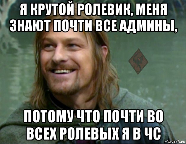 Почти знаю. Ролевики мемы. Мемы про ролевиков. Что такое ролевик в ВК. Я ролевик.