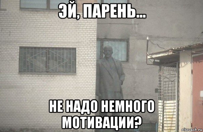  не надо немного мотивации?, Мем псс парень