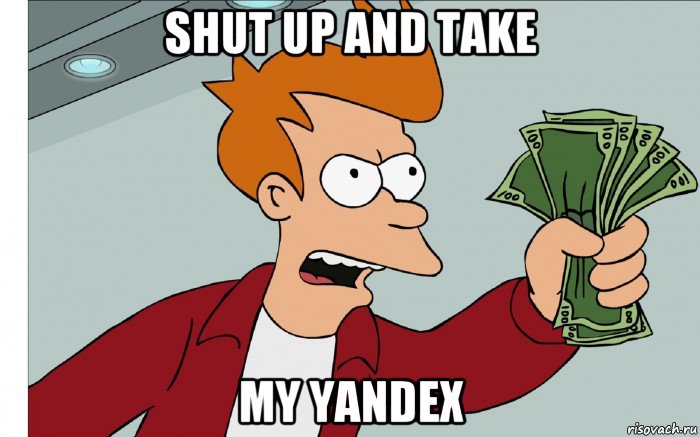 shut up and take my yandex, Мем shut up and take my money