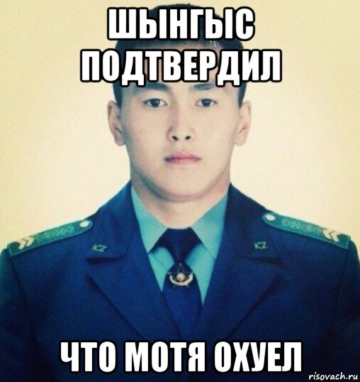 Привет Шынгыс