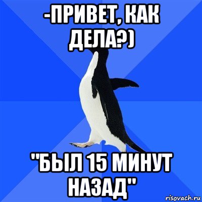 4 минуты назад. Привет как дела. 15 Минут назад. Был 15 минут назад. Привет была в сети 5 минут назад.