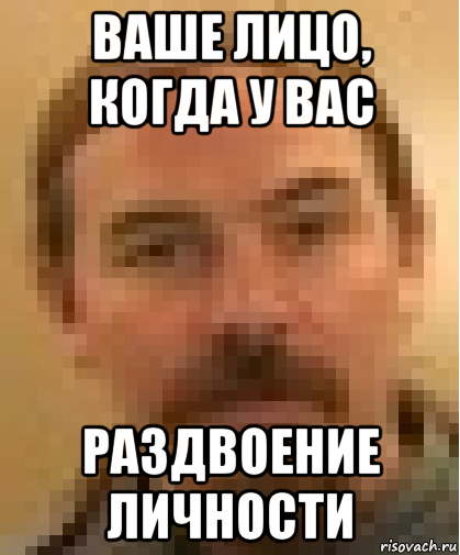 Meme person. Раздвоение личности Мем. Мемы про раздвоение личности. Мем у меня раздвоение личности. Я И моя вторая личность Мем.