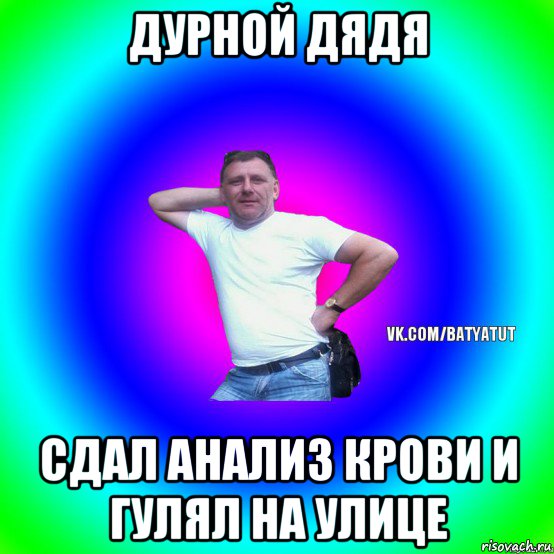 Дурной это