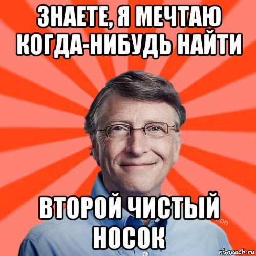 Найду какой нибудь. Найти что-нибудь. Когда нибудь я отыщу ответ. Найти кого нибудь. Когда изобрели носки Мем.