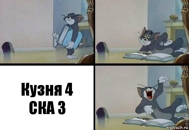 Кузня 4
СКА 3