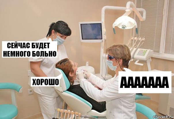 аАааААА, Комикс У стоматолога